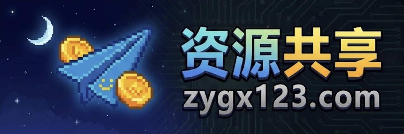 资源共享-副业、网创、自媒体工具资源共享