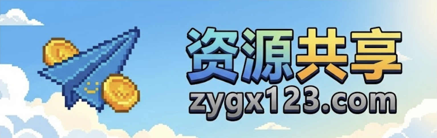 资源共享-副业、网创、自媒体工具资源共享