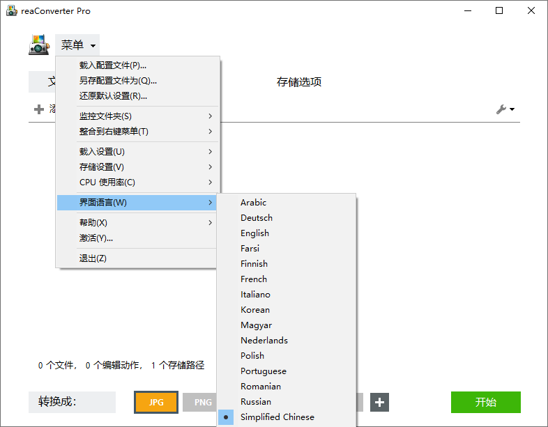 超级图像转换ReaConverter Pro v8.0.211绿色版-资源共享