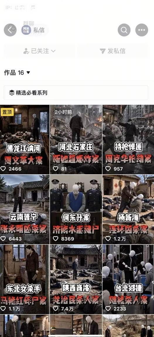 (20865期)抖音8W粉博主AI纪实大案还原教学:一条普通人也能复制的爆款赛道,新人也能做出百万播放的悬疑内容-资源共享