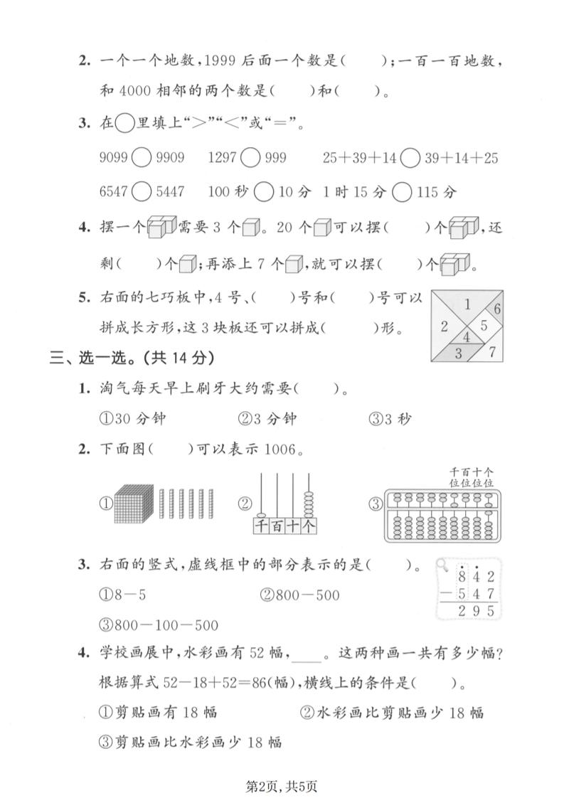 二年级下数学期末拔尖测试卷《北师版》-资源共享