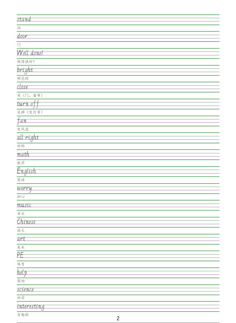 四年级下英语手写体字帖《闽教版》-资源共享