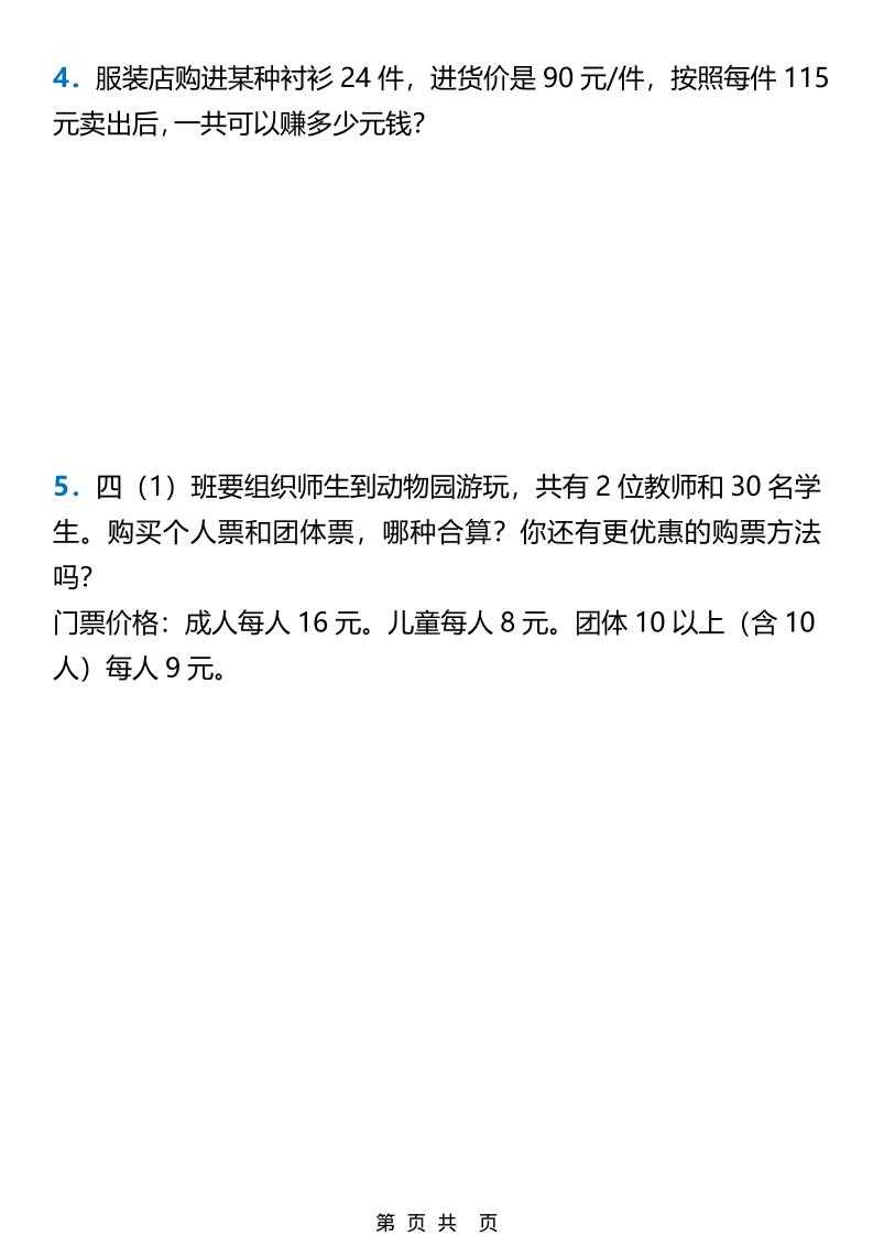 2026春新版四年级下数学常考易错应用题练习-资源共享