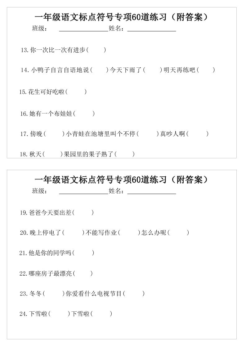 一年级语文标点符号专项60道练习(附案)-一下-资源共享