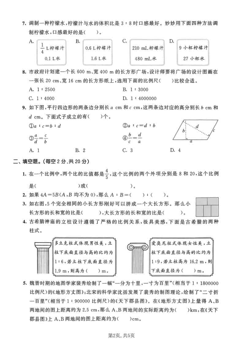 六年级下数学第二单元达标测试卷《北师版》-资源共享