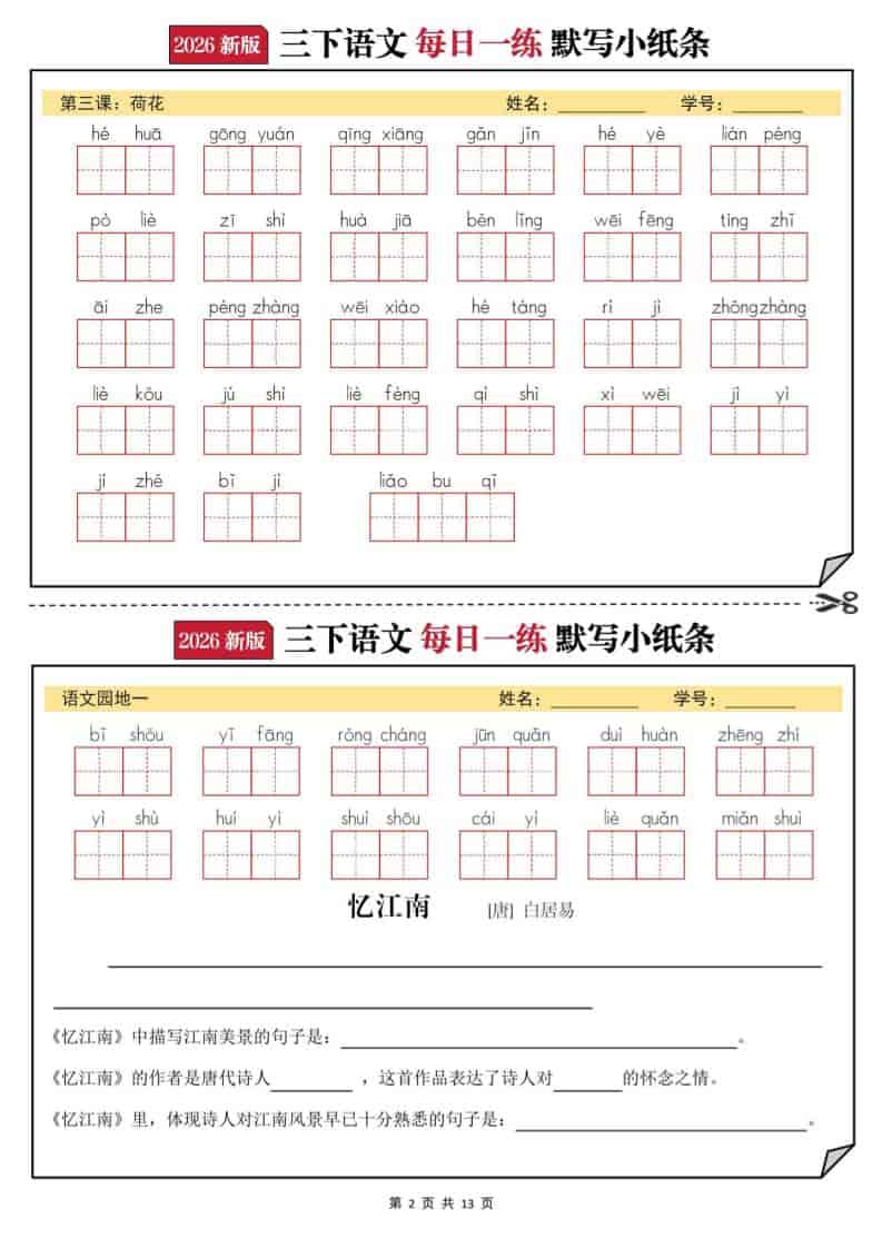 2026三年级下语文默写小纸条-资源共享