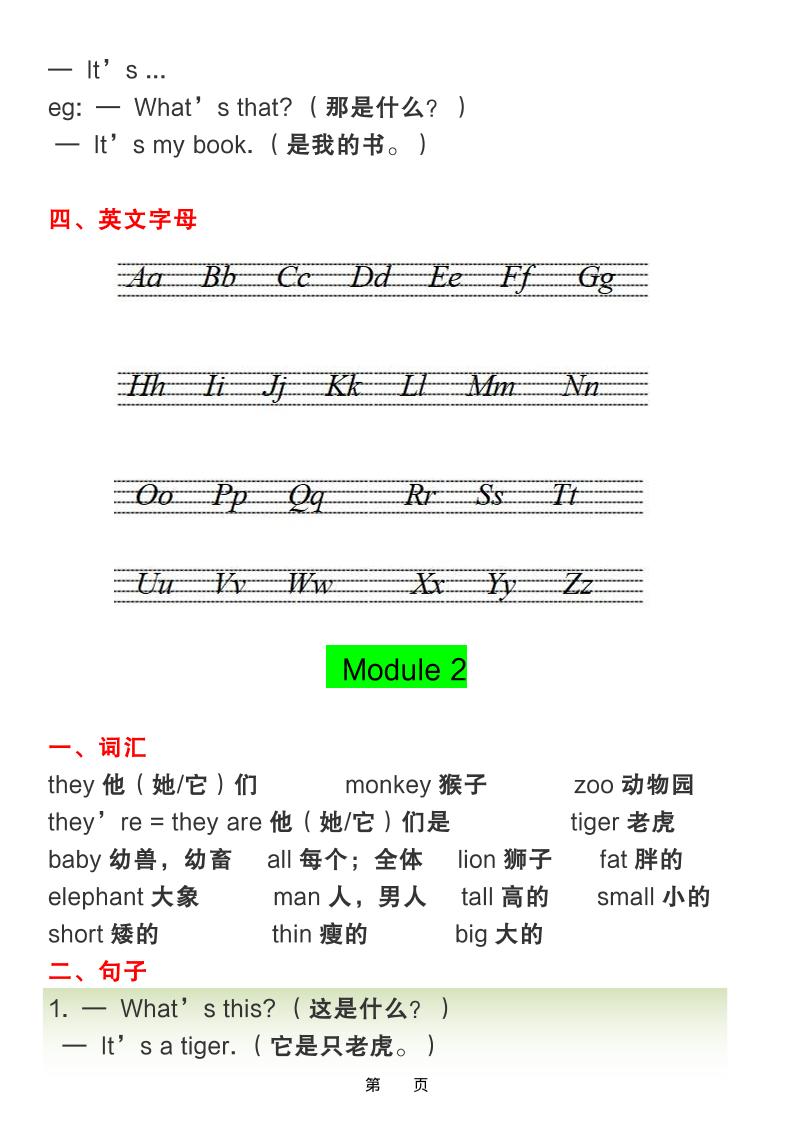 三年级下英语全册知识点汇总《外研版（三起）》-资源共享