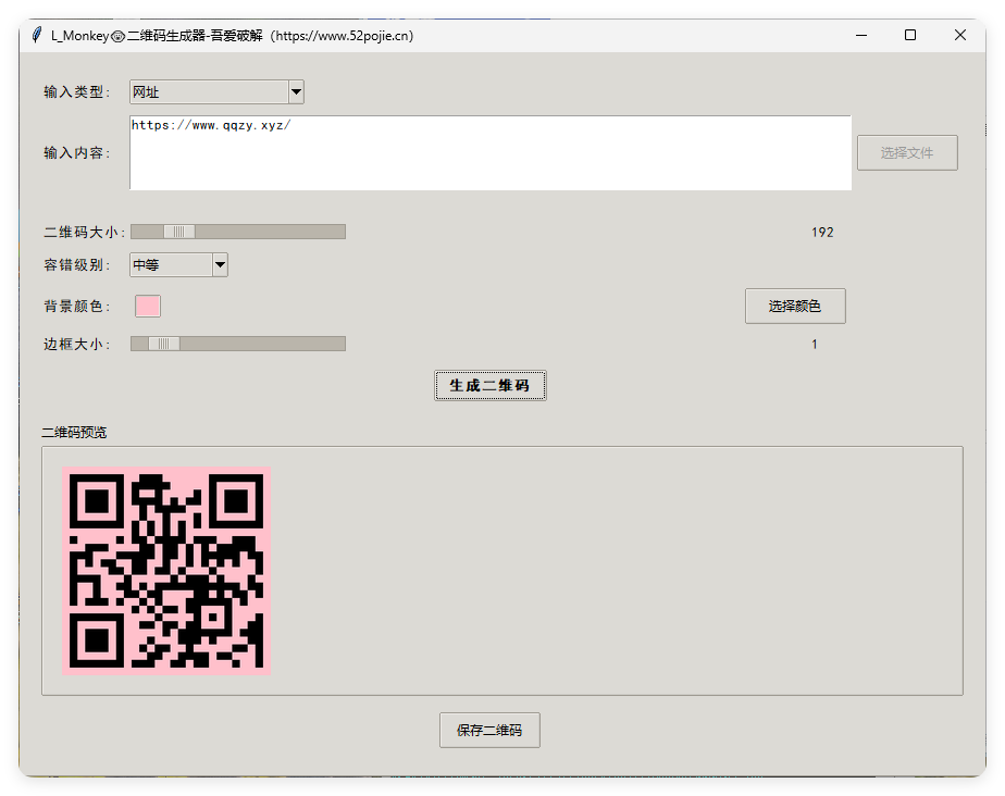 本地二维码生成小工具 V0.0.1-资源共享