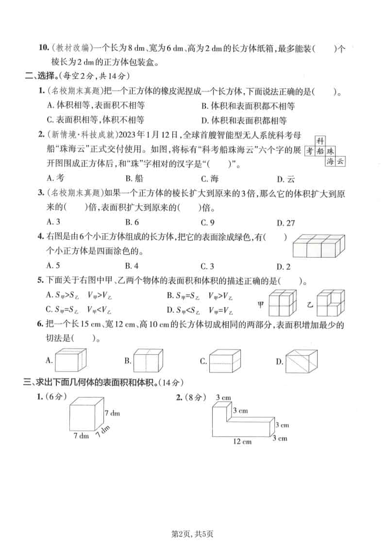 五年级下数学第三单元拔尖测试卷《人教版》-资源共享