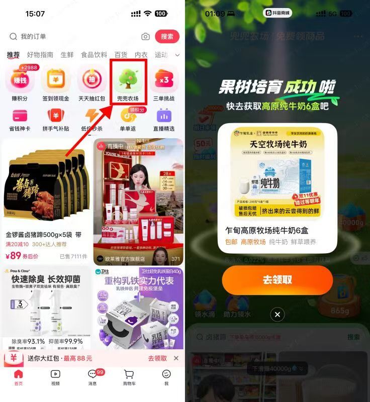抖音商城果园种树免费得实物-资源共享