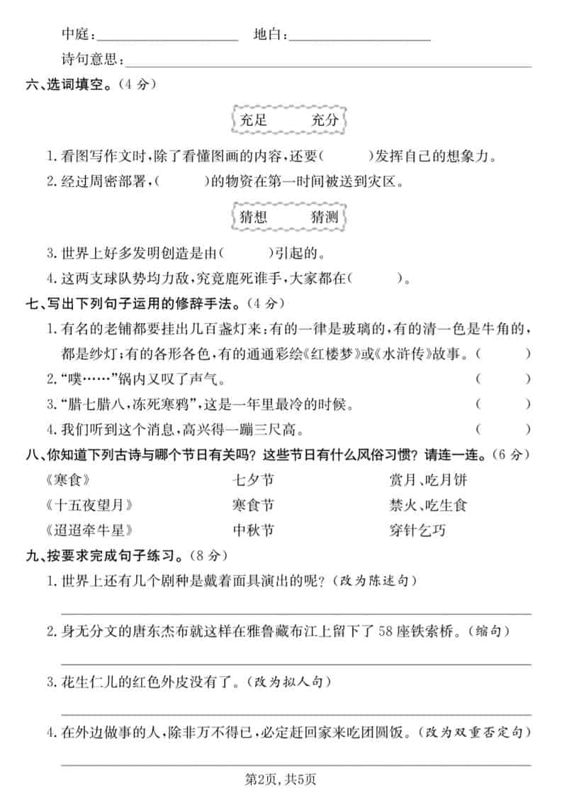 六年级下语文第一单元达标测试卷-资源共享