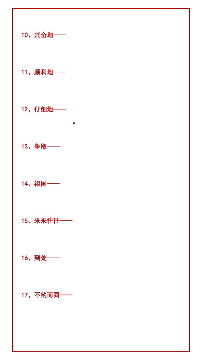 二年级下语文造句例句大全-资源共享