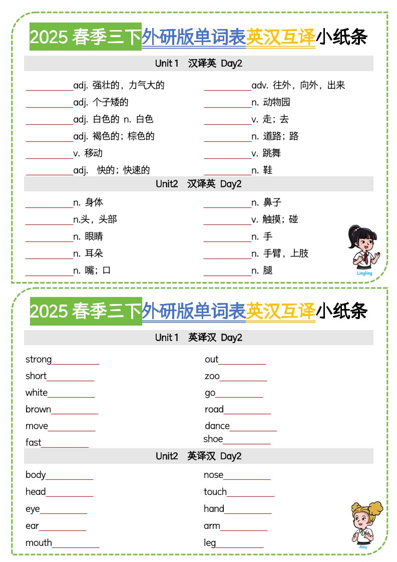 三年级下英语单词表英汉互译小纸条《外研版（三起）》-资源共享