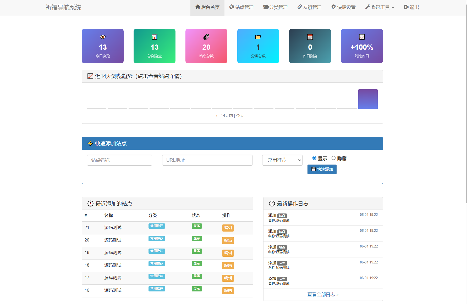 全新祈福导航系统源码V1.1 毛玻璃UI效果 支持ping延迟-资源共享