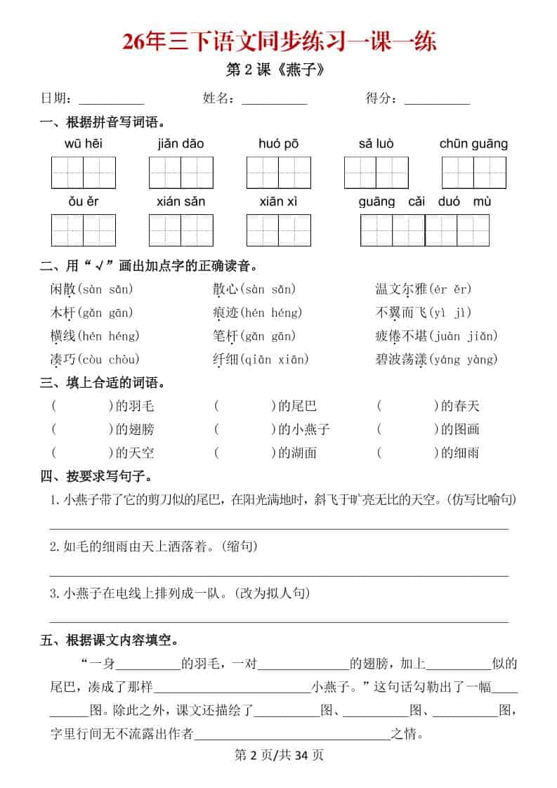三年级下语文26春同步练习一课一练-资源共享