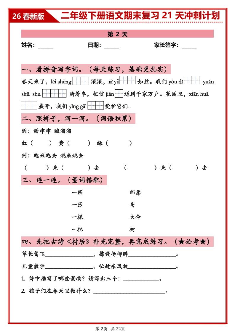 26春二年级下语文期末复习21天冲刺计划-资源共享