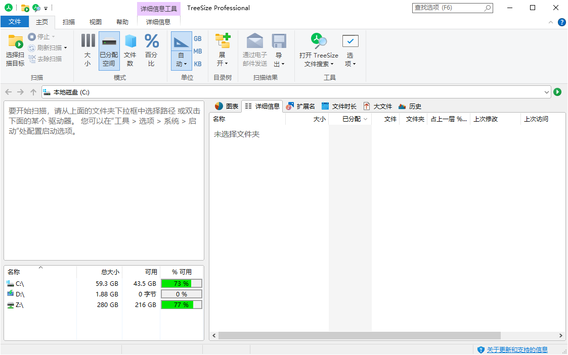 TreeSize Professional v9.7.1.2201绿色版-资源共享
