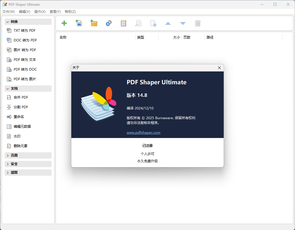 PDF Shaper Professional v15.6-资源共享