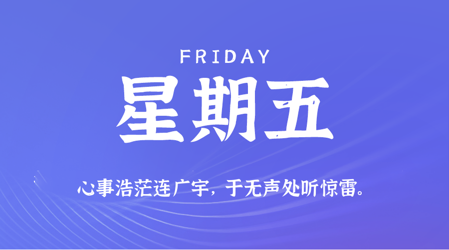 2026年06月19日新闻早讯,每天60s读懂世界-资源共享