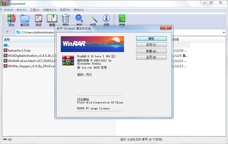 WinRAR v7.21 Beta1 烈火汉化版-资源共享