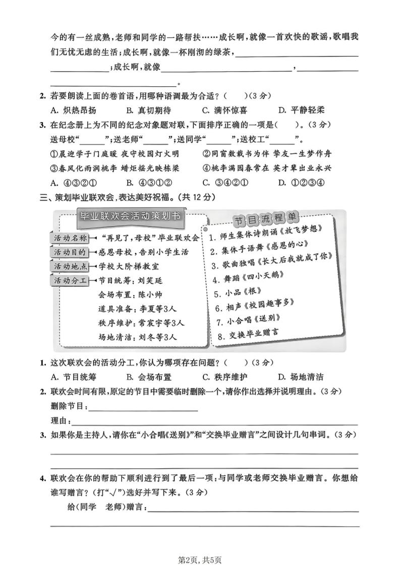 六年级下语文第六单元拔尖测试卷-资源共享