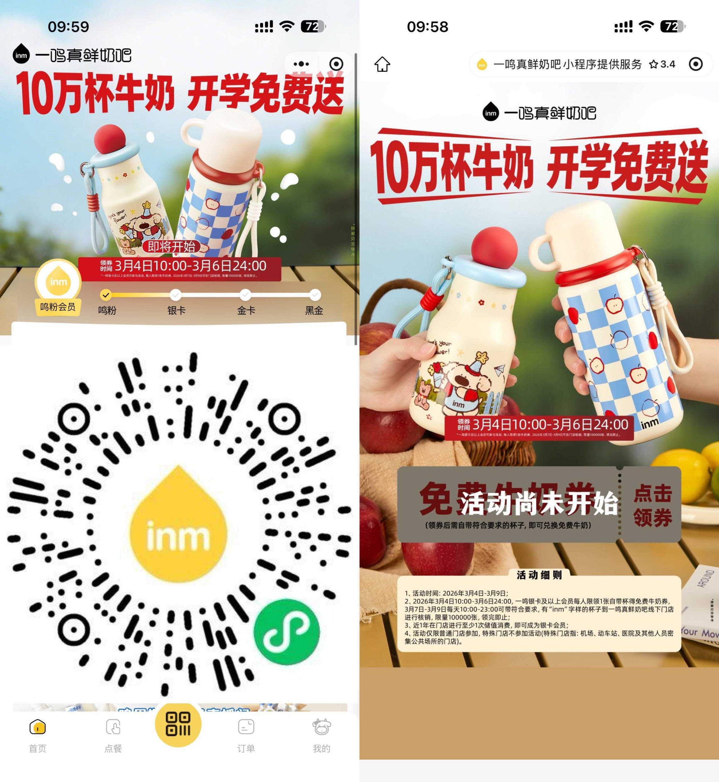 一鸣真鲜奶吧领10万份牛奶券-资源共享