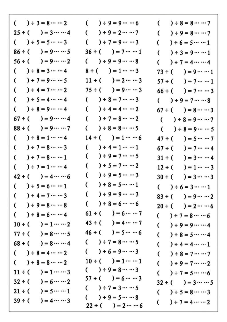 二年级下数学有余数除法计算题-资源共享