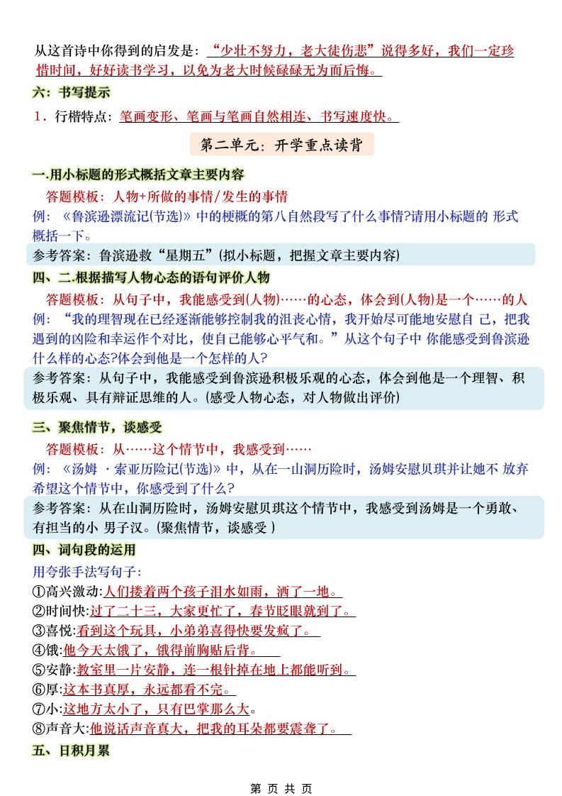 六年级下语文阅读理解＋语文园地-资源共享