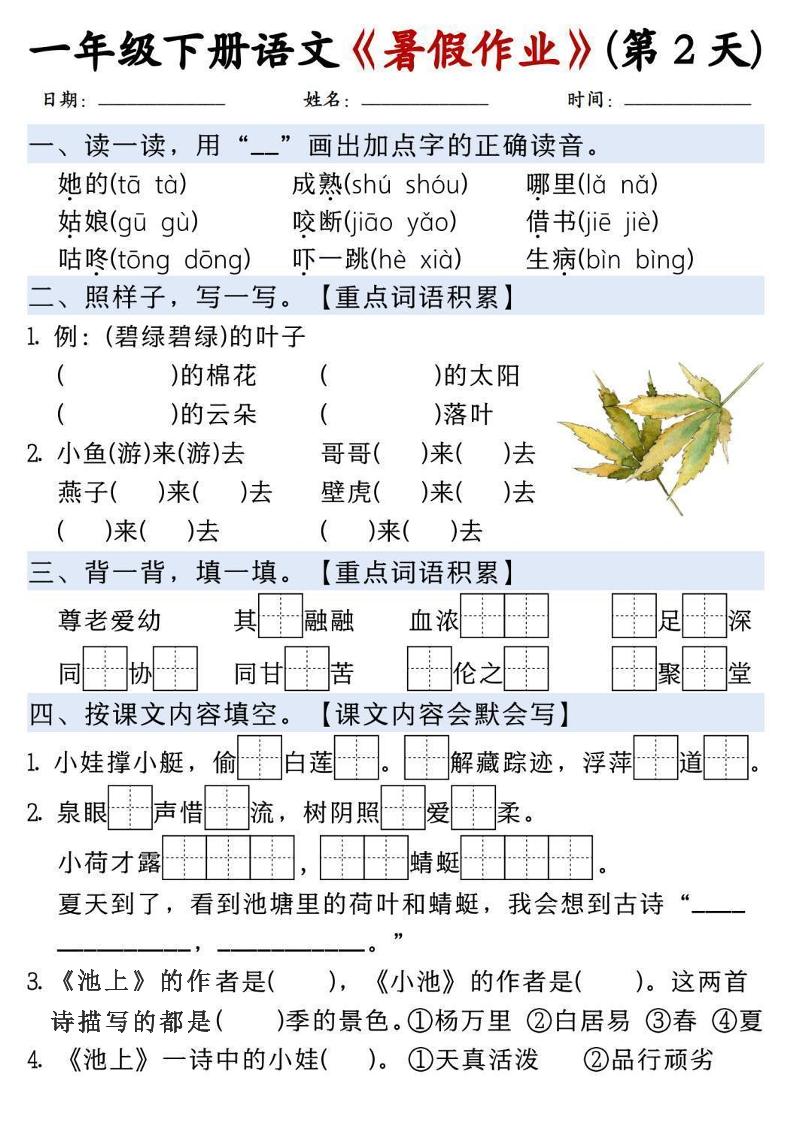 一升二语文《暑假作业》每日一练15天-一下-资源共享