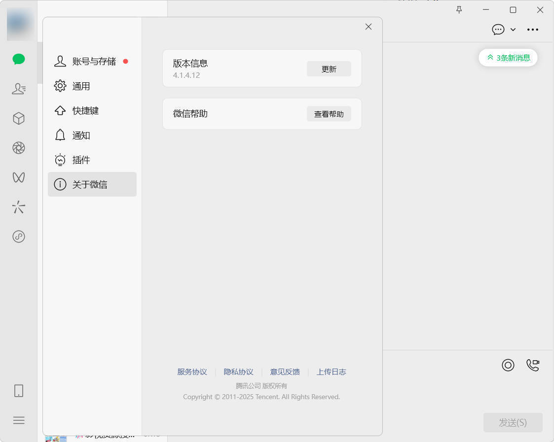 微信WeChat v4.1.7.51多开防撤回绿色版-资源共享