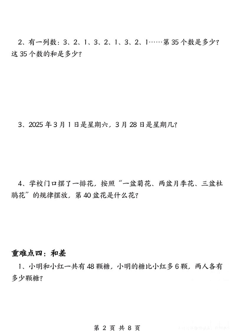 三年级下数学一位数除法重难点专项-资源共享