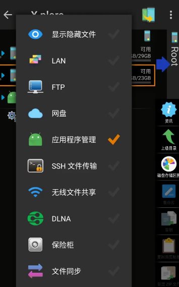 X-plore文件管理器 v4.46.15捐赠版-资源共享