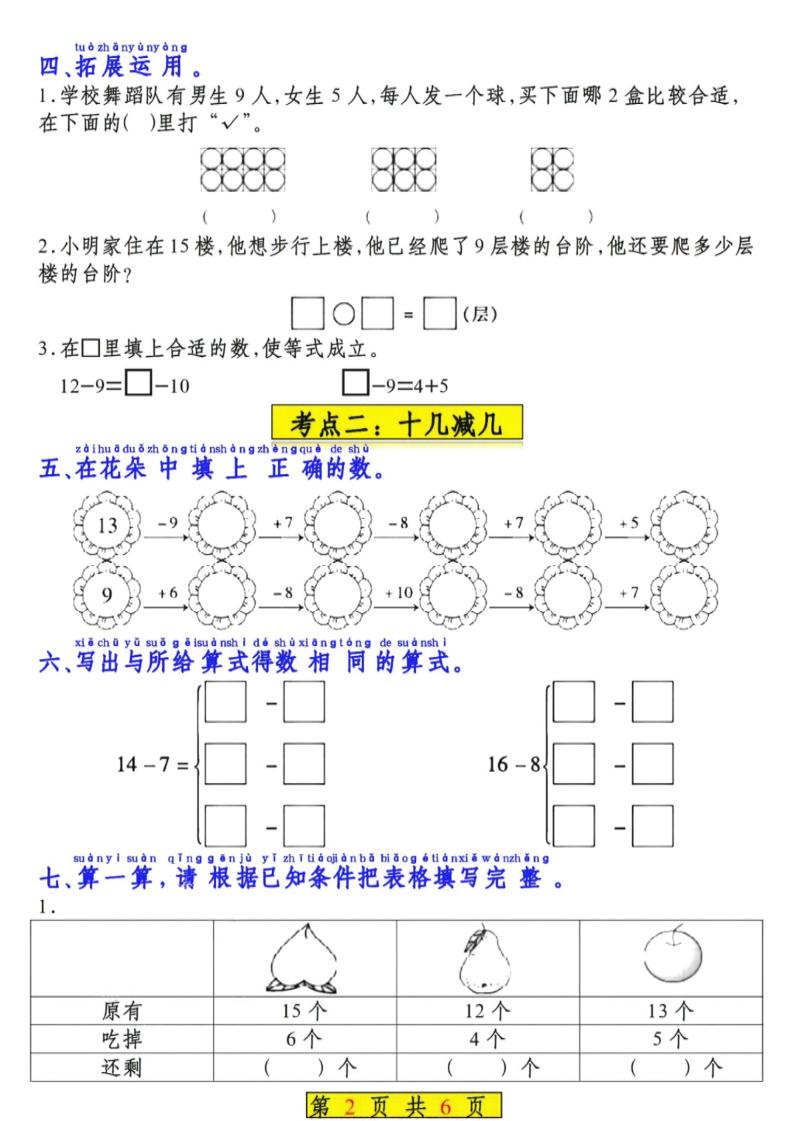 一年级下数学知识清单及考点《苏教版》-资源共享