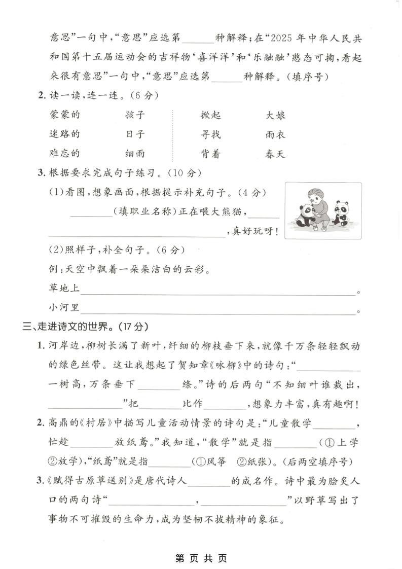 二年级下语文第一次月考拔尖测试卷-资源共享