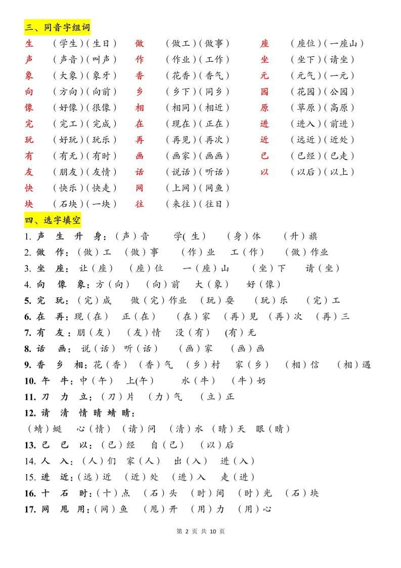 26春一年级下语文期末必背知识点-资源共享