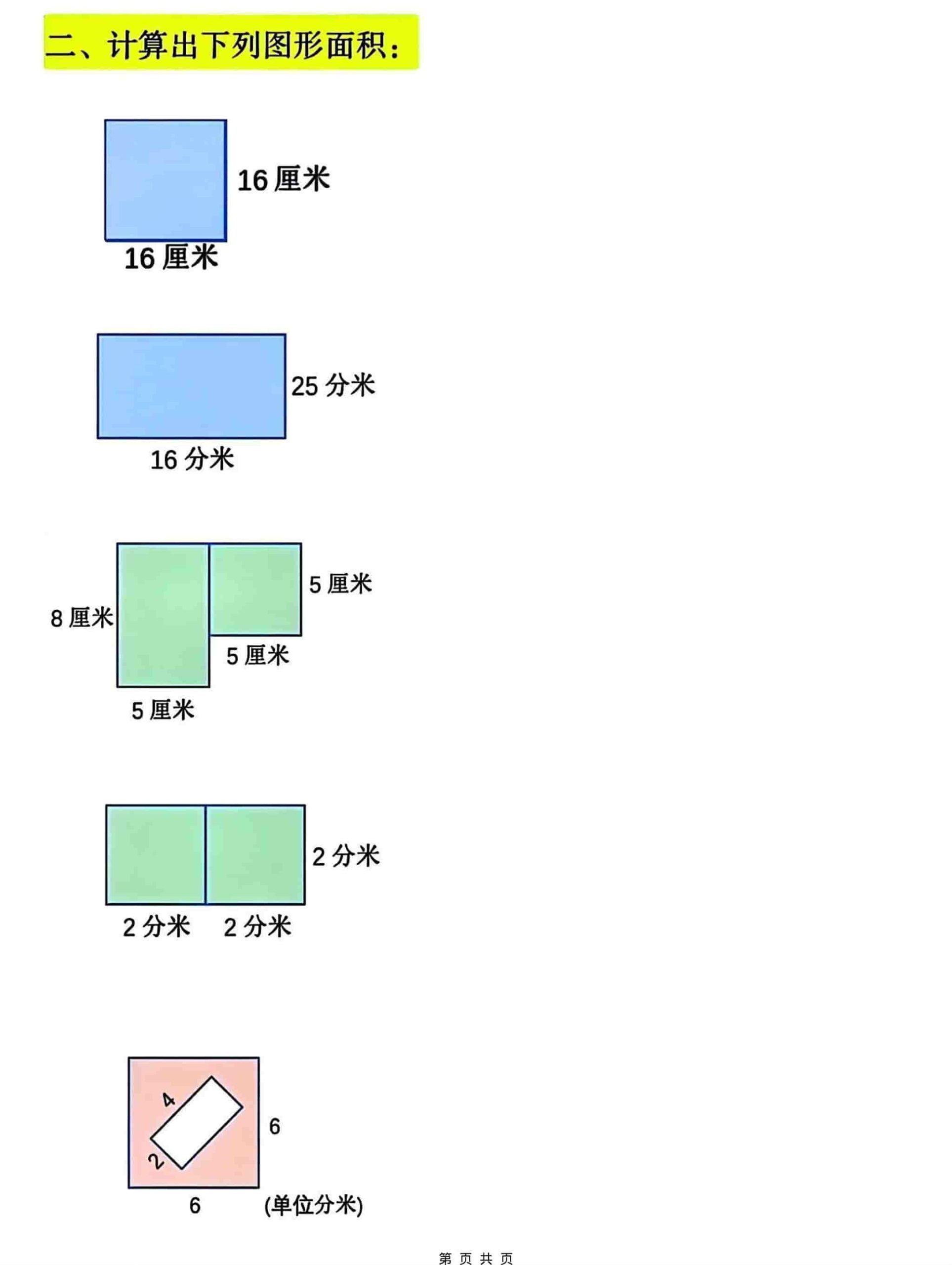 三年级下数学周长面积专项练习-资源共享