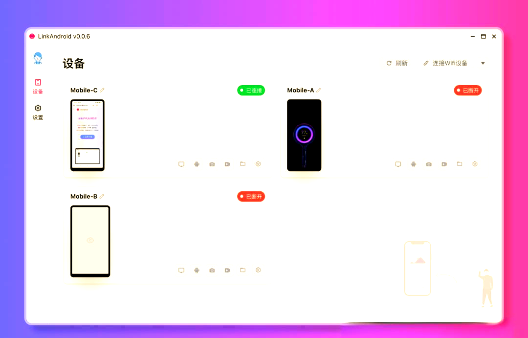 LinkAndroid连接工具v1.1.0-资源共享