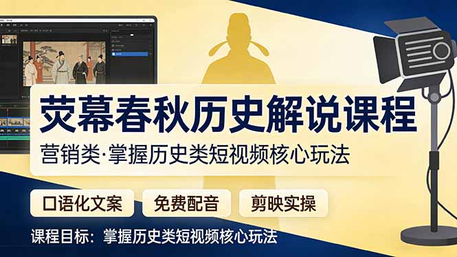 荧幕春秋历史(营销类-资源共享