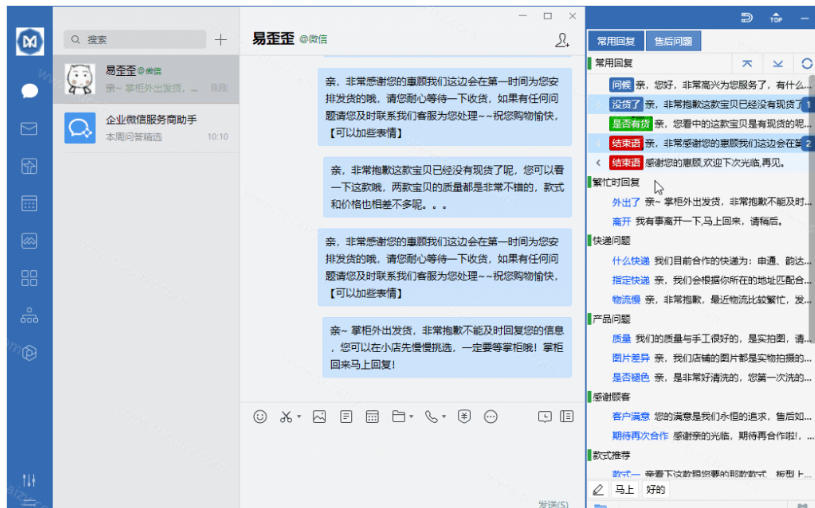 微信/QQ/电商客服快捷回复工具，支持多平台话术库与一键发送，永久免费，使用简单！易歪歪-资源共享