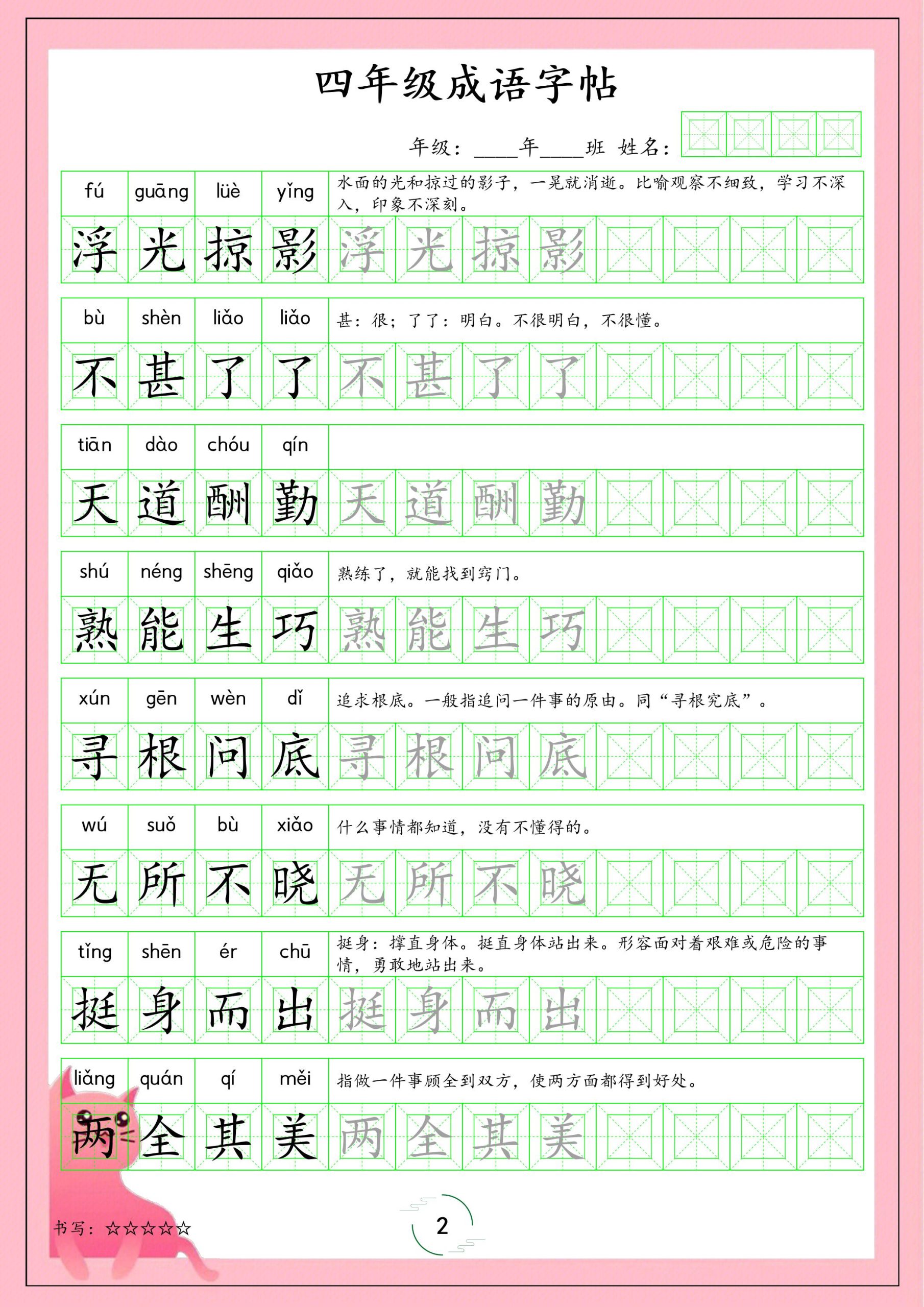 四年级下语文成语字帖-资源共享