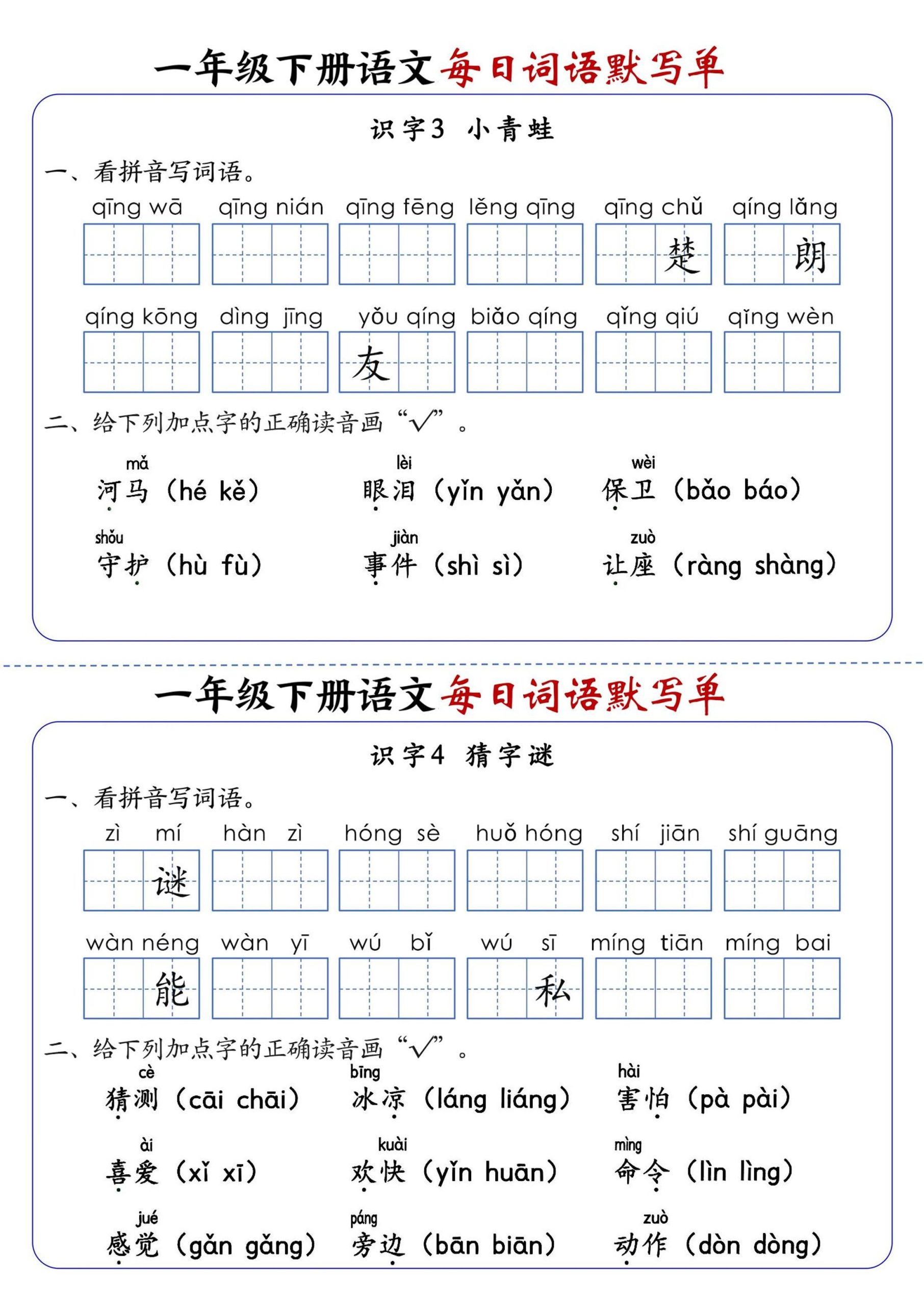 新一下语文每日词语默写单（全册1-20课）含答案21页-资源共享