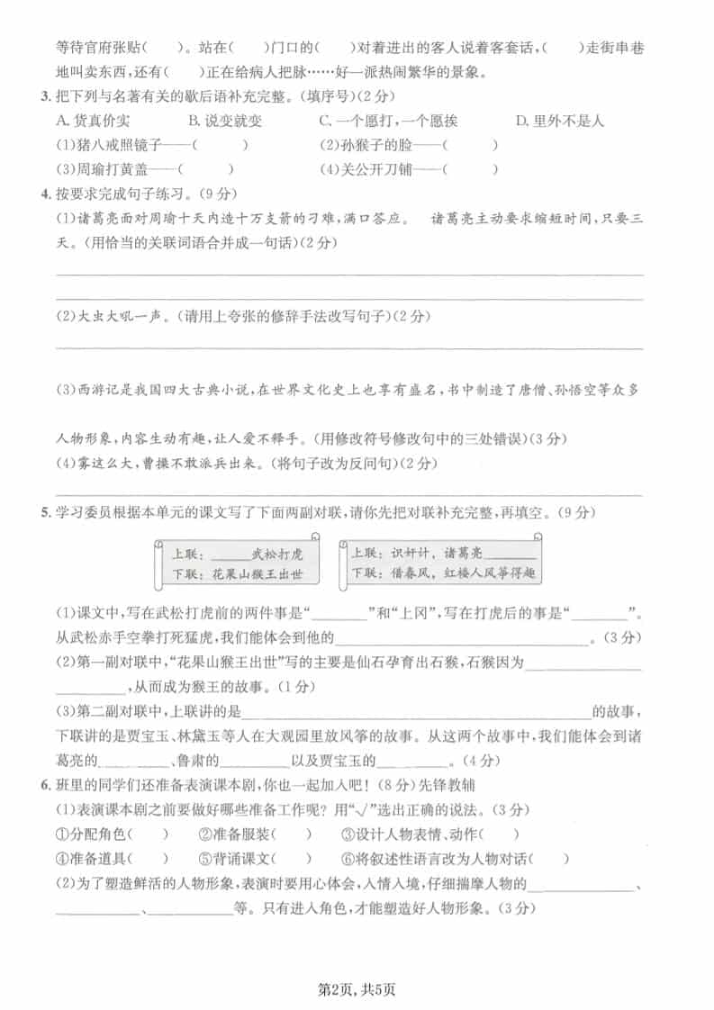 五年级下语文第二单元拔尖测试卷-资源共享