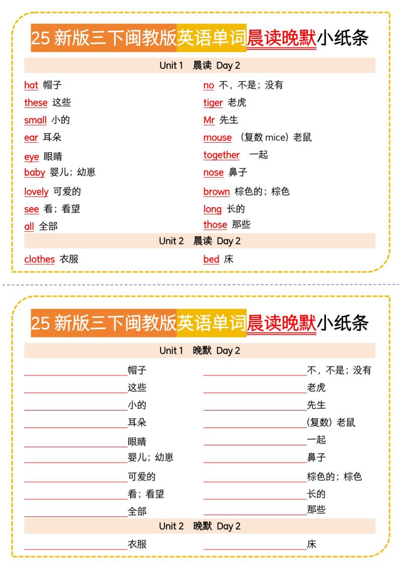 三年级下英语晨读晚默小纸条《闽教版》-资源共享