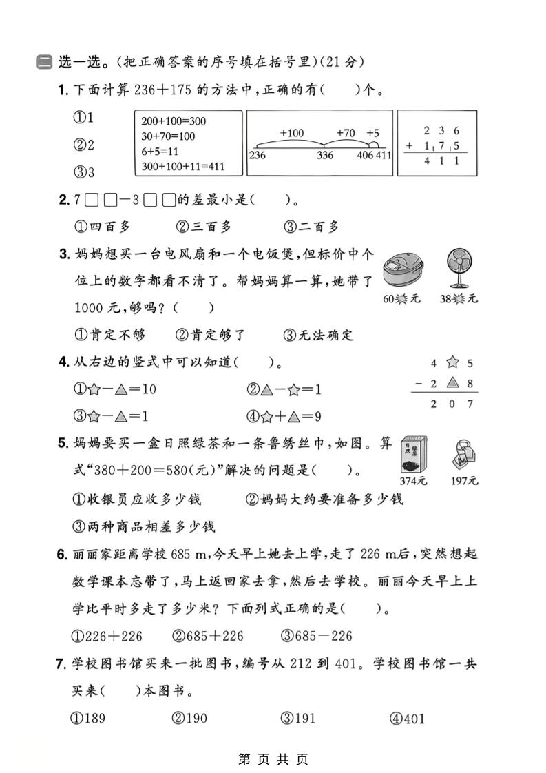 二年级下数学第二单元拔尖测试卷《青岛五四版》-资源共享