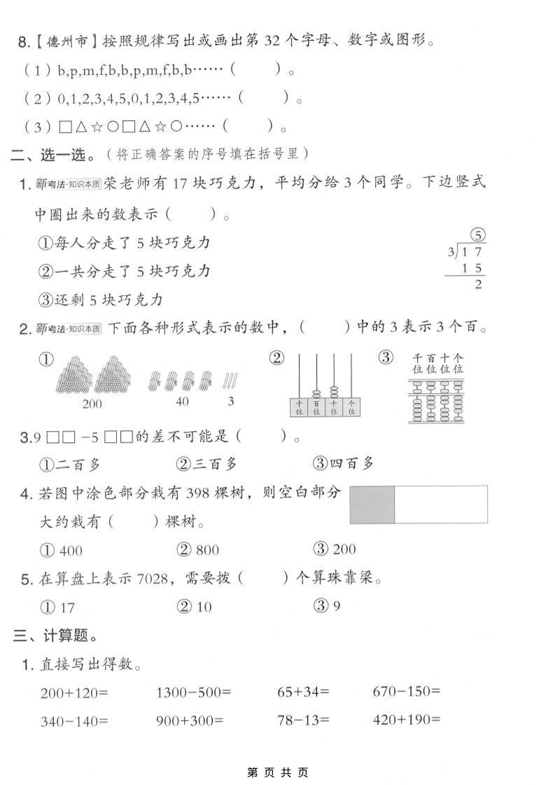 二年级下数学期中达标测试卷《青岛63版》-资源共享