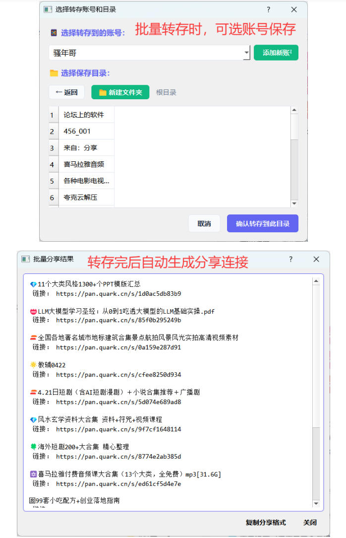 夸克网盘批量文件重命名，批量转存、批量分享、批量复制，内置AI功能-资源共享