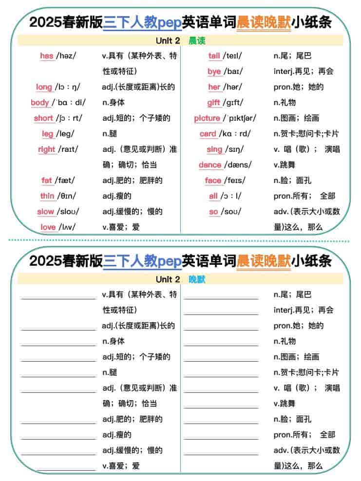 三年级下英语单词晨读晚默小纸条《人教PEP》-资源共享