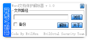 WORD文档保护解除器1.0.0-资源共享