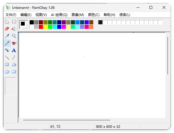 经典易用绘画PaintOkay v1.06便携版-资源共享