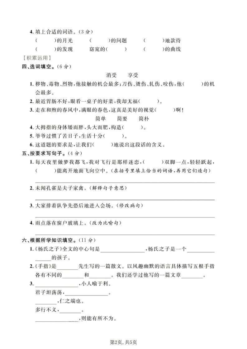 五年级下语文第八单元质量检测卷-资源共享